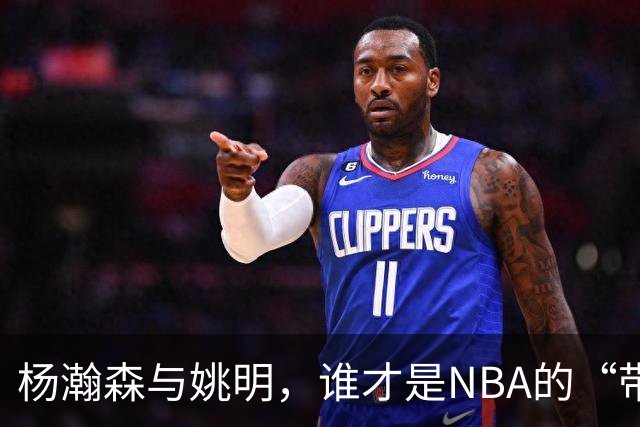 杨瀚森与姚明，谁才是NBA的“带货之王”？